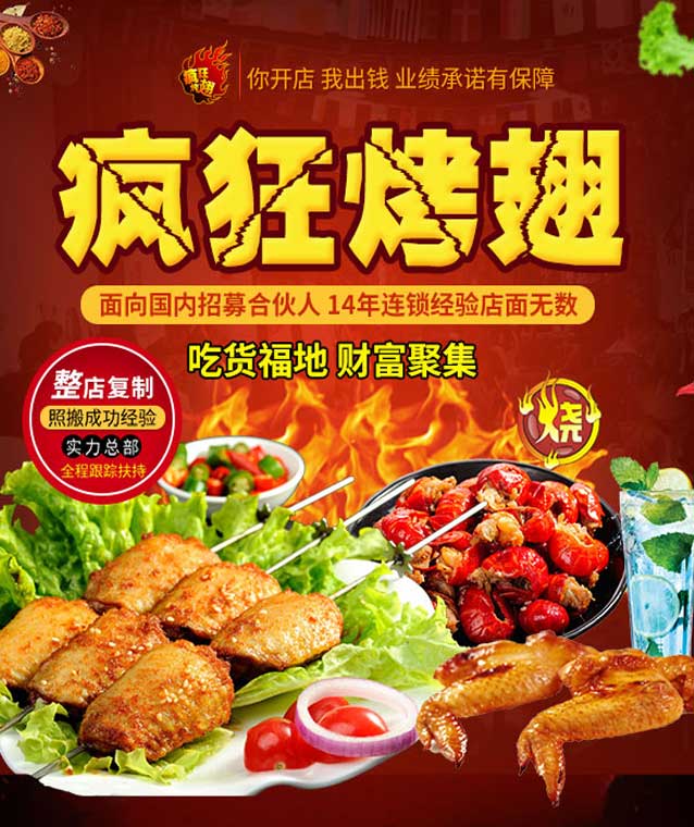无极变态辣烤翅